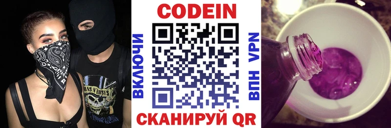 Codein Purple Drank  Электрогорск 